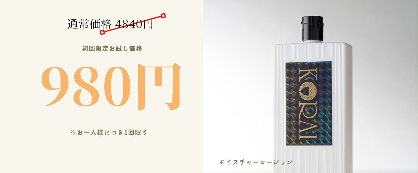 【初回限定】980円 モイスチャーローション 〈ボトル〉