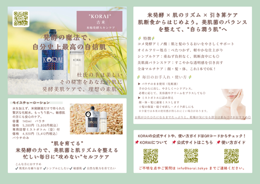 モイスチャーローション 詰め替え用パウチ